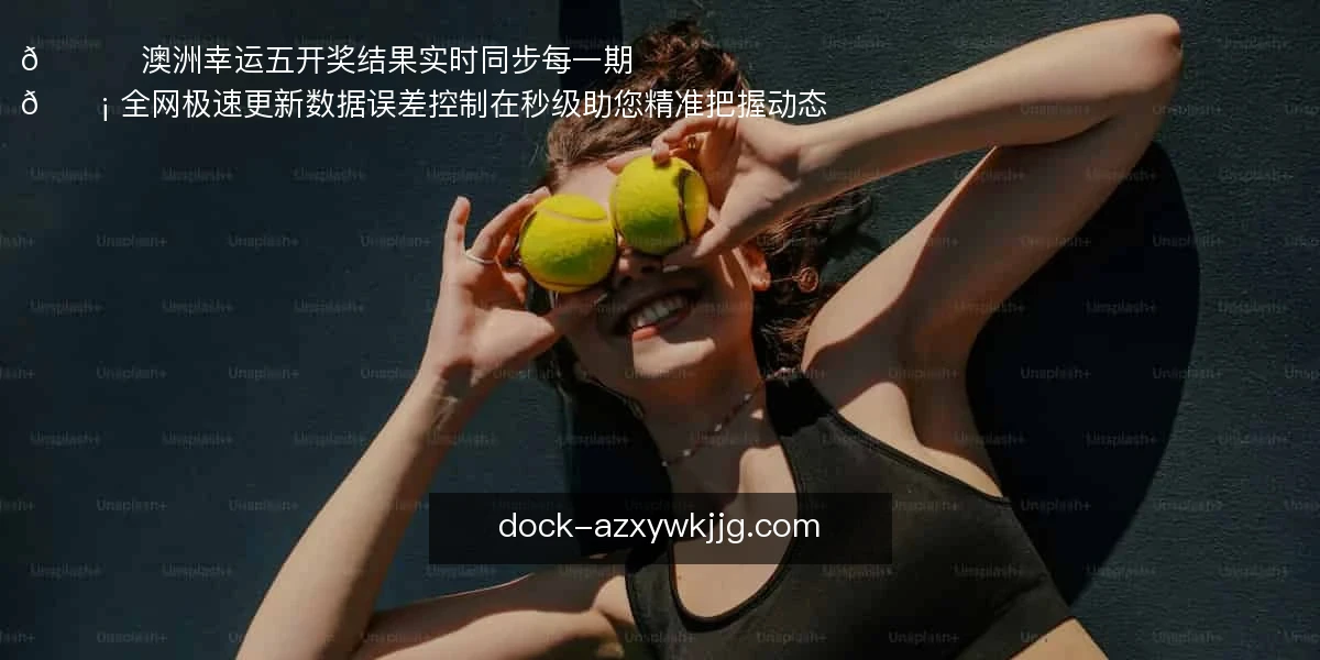 澳洲幸运五开奖结果