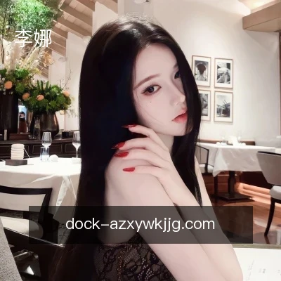 李娜