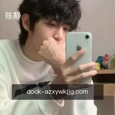 陈静